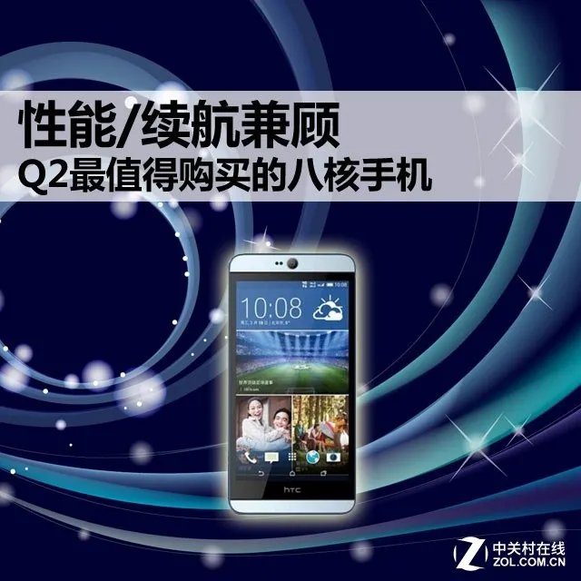 性能/续航兼顾 Q2最值得购买的八核手机