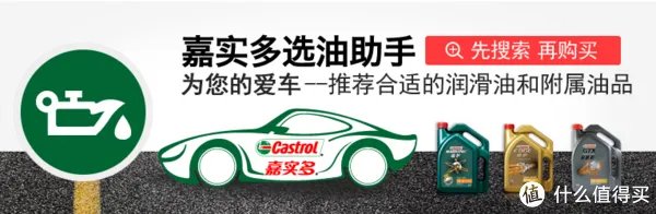 嘉实多机油选购指南