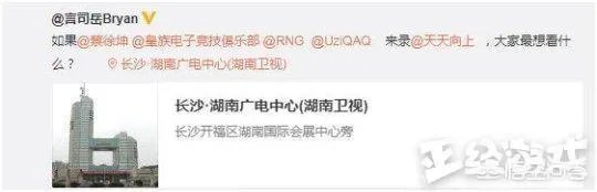 RNG仅有三人录制天天向上，蔡徐坤粉丝发放RNG宣传资料，你怎么看？