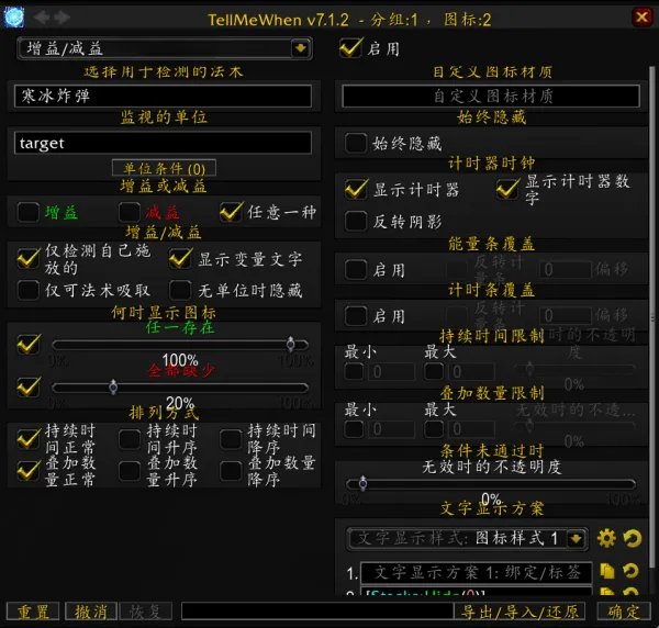 魔兽世界tellmewhen插件的使用方法：