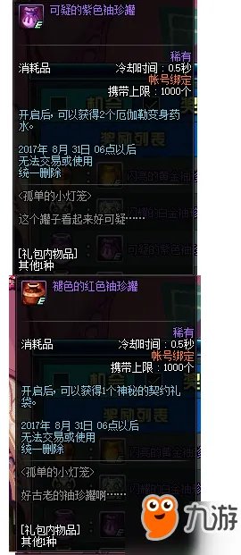 DNF孤单的小灯笼怎么玩 孤单的小灯笼玩法详解