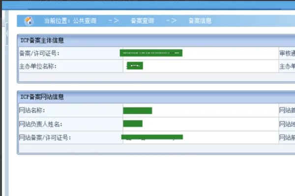 如何在工信部查网站域名备案信息