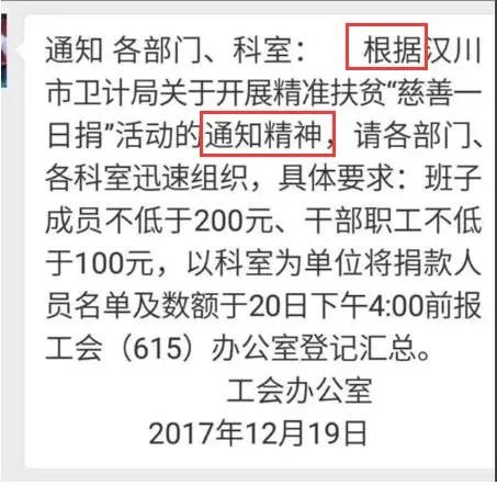 湖北汉川市一医院多次强制员工捐款，女护士发文怒怼后被要求写检讨，你怎么看？