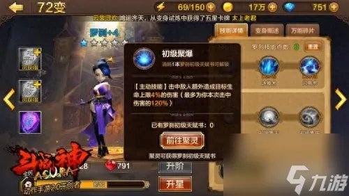 斗战神罗刹技能介绍 斗战神手游罗刹天赋选择  每日一条