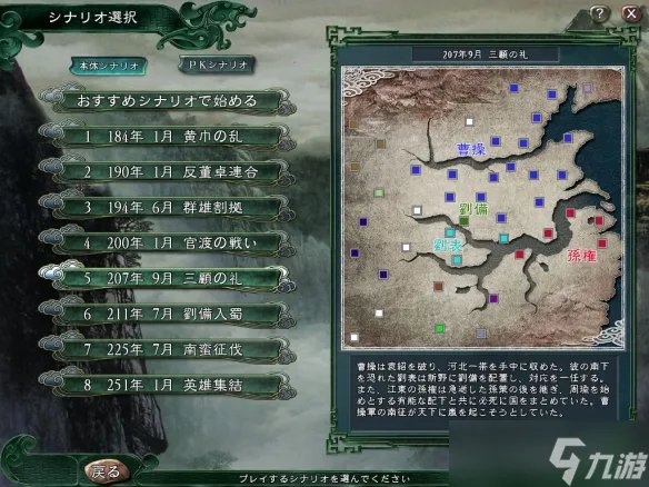 《三国志11威力加强版》怎么让两个女武将结婚 两个女武将结婚方法介绍