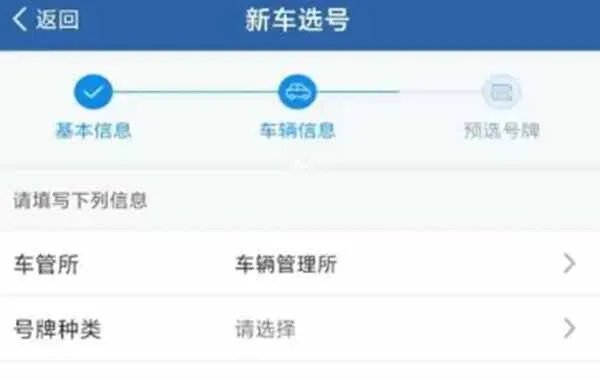 选车牌号网上选号
