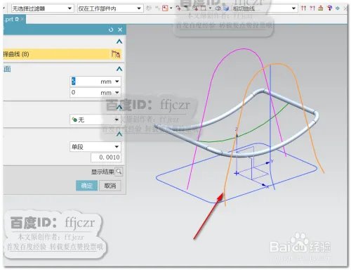 如何用UG12.0创建砧板架模型