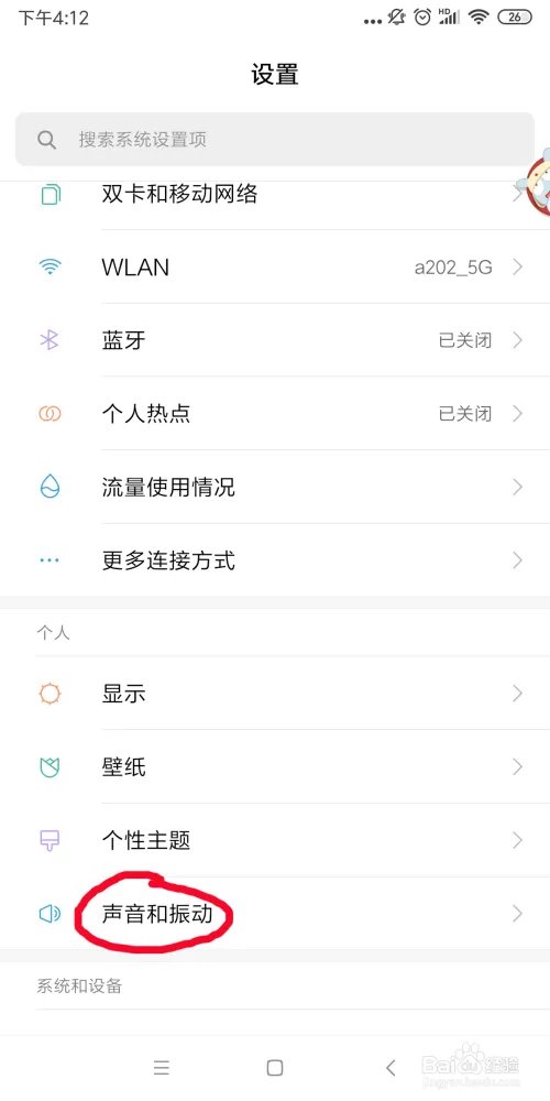 小米手机如何设置个性短信铃声?