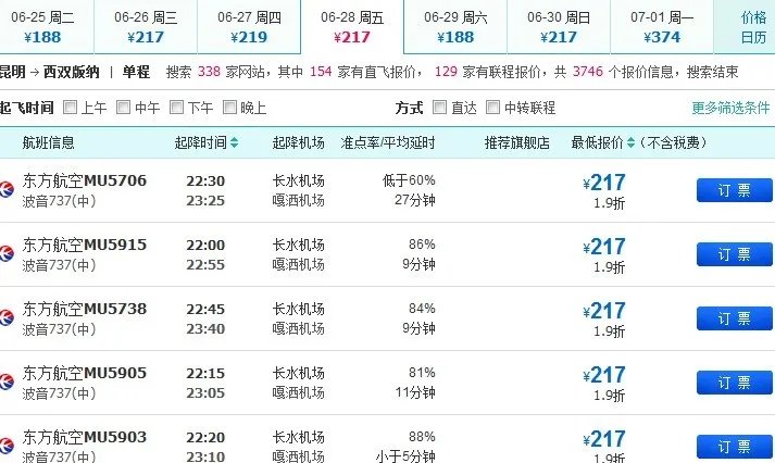 6月28到7月5号之间昆明飞西双版纳特价机票。