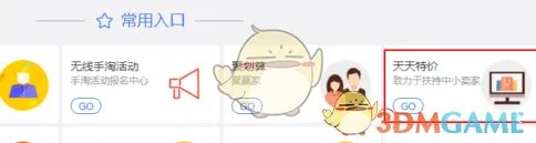 《淘宝网》天天特价报名方法介绍