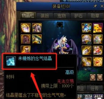 dnf未精炼的念气结晶是干什么用的？