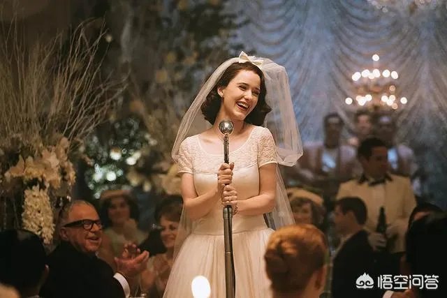 “麦瑟尔夫人”有什么了不起？