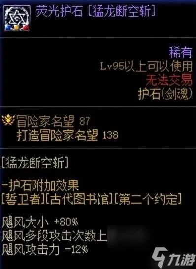 DNF剑魂刷图加点推荐2023 110级技能解析和连招教学