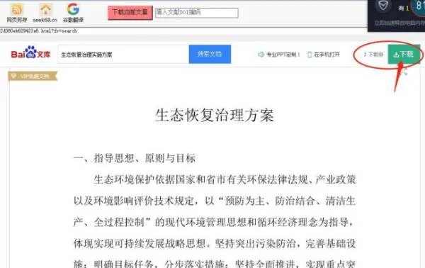 百度文库的内容怎么复制粘贴下来？