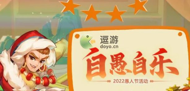 梦幻西游网页版愚人节活动攻略2022