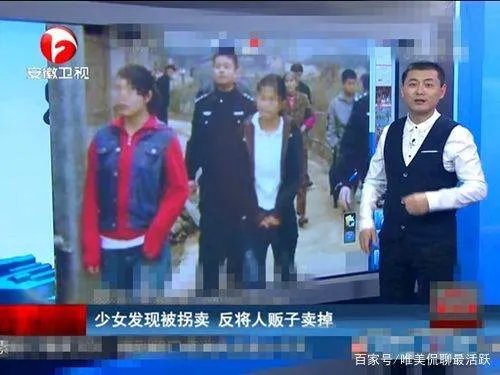 当年那个找工作被拐卖的17岁女孩，将计就计把人贩子卖掉，她后来怎样？