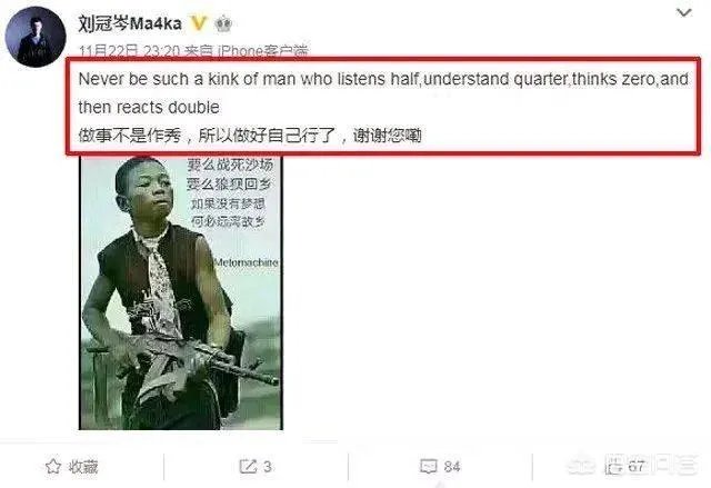 刘冠岑误伤易建联，不仅不道歉反倒回应做事不是做秀做好自己，请球迷思考，你怎么看？