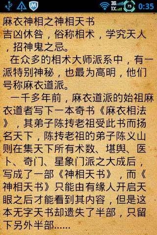 麻衣神相之神相天书的介绍