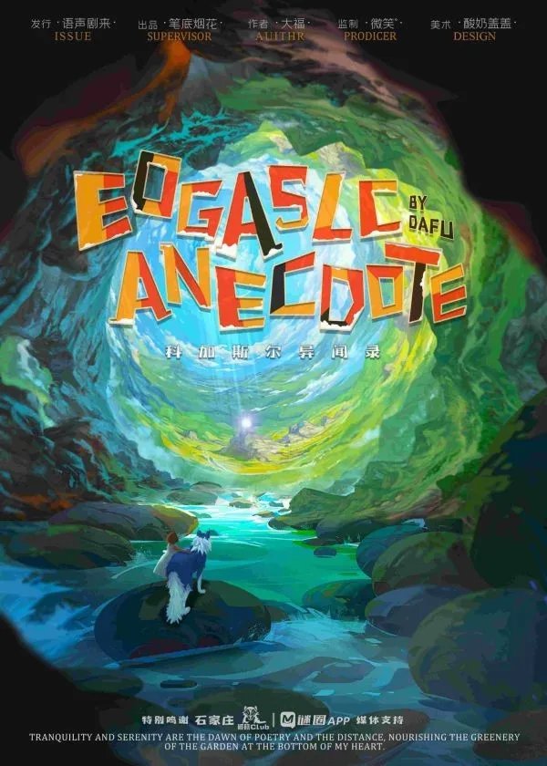 《科加斯尔异闻录》剧本杀简介 科加斯尔异闻录剧本杀好玩吗