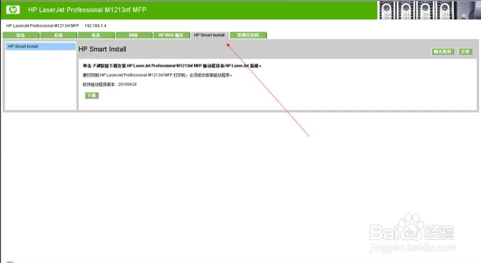 不知道HP打印机是什么型号了 想安装驱动怎么处理