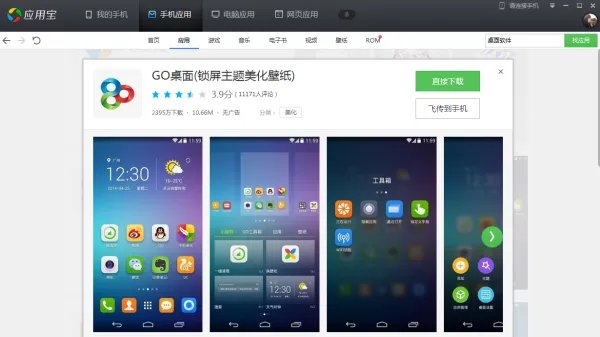 安卓哪个桌面软件最好用？