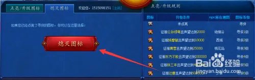 寻侠图标怎么点亮和熄灭