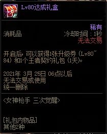 《DNF》女神枪手三次觉醒预约活动攻略