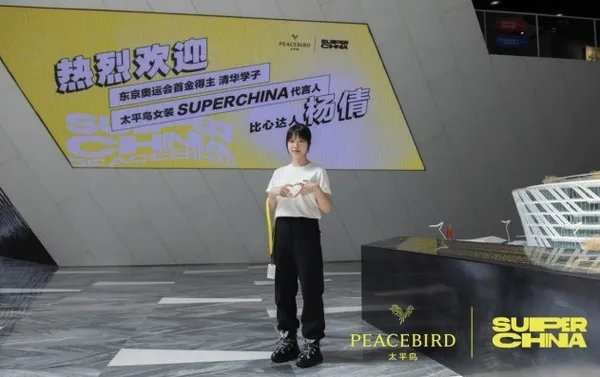 太平鸟有眼光！竟然选了杨倩妹妹作为Super China系列的代言人！