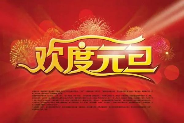 2019元旦晚会几点开始央视