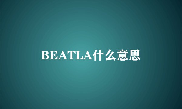 BEATLA什么意思
