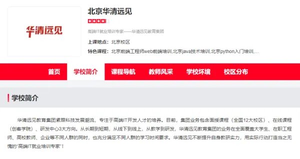 嵌入式培训机构排名