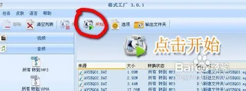 怎么将VCD转成MP3