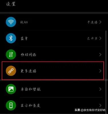 华为手机怎么投影到墙上？