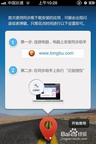 同步推正版怎么用？