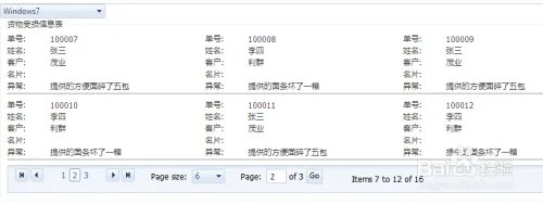 Telerik 分页控件RadDataPager样式模板（二）。