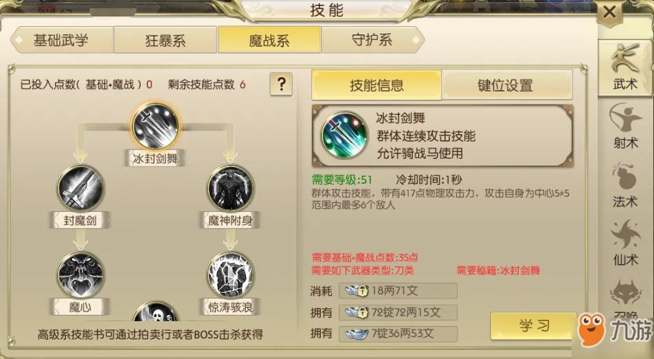 《绿色征途》战士魔战系技能怎么样 魔战系技能属性介绍