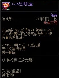 《DNF》女神枪手三次觉醒预约活动攻略