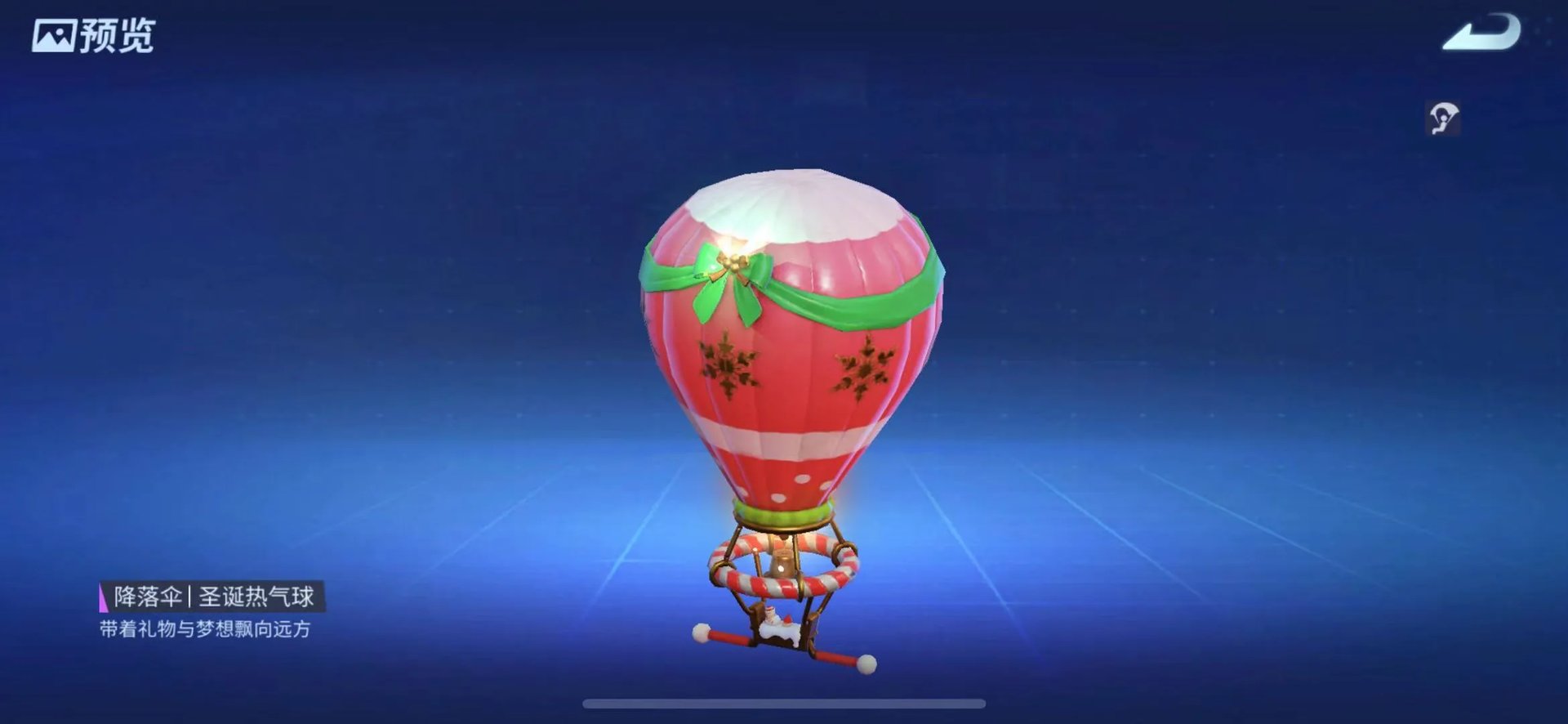 圣诞礼物安排！《堡垒前线》缤纷圣诞集糖果换史诗降落伞