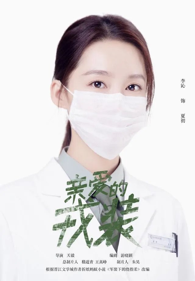 为什么说李易峰杨洋李沁马思纯等主演的新剧被称为中国版《太阳的后裔》？