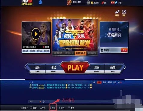 NBA2K online可以换球队吗？