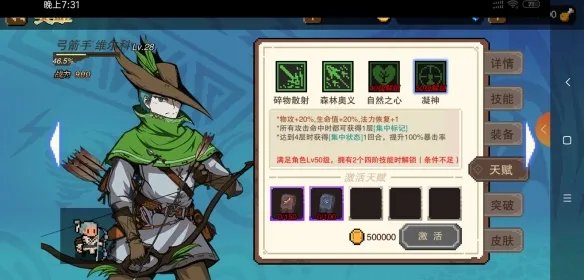 《荒野之息》手游弓箭手技能解析 荒野之息弓箭手角色介绍