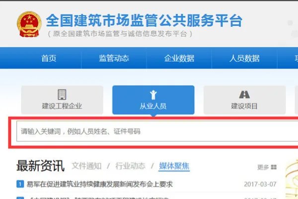 全国监理工程师执业资格证证号查询怎样查询