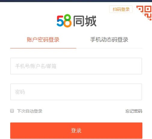 58同城个人中心登录