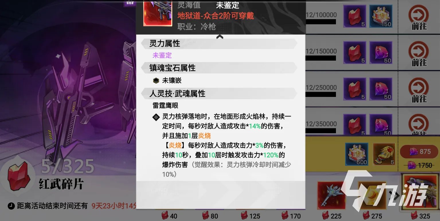 镇魂街武神觉醒武器图鉴一览 镇魂街武神觉醒武器介绍