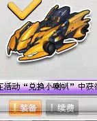 qq飞车金甲武士