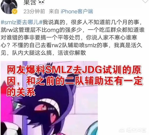 网友爆料称SMLZ离开RW是因为对之前的排位事件处理结果不满，你怎么看？