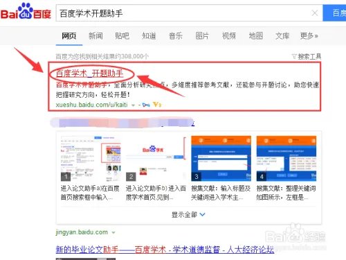 百度学术的开题助手怎么用？
