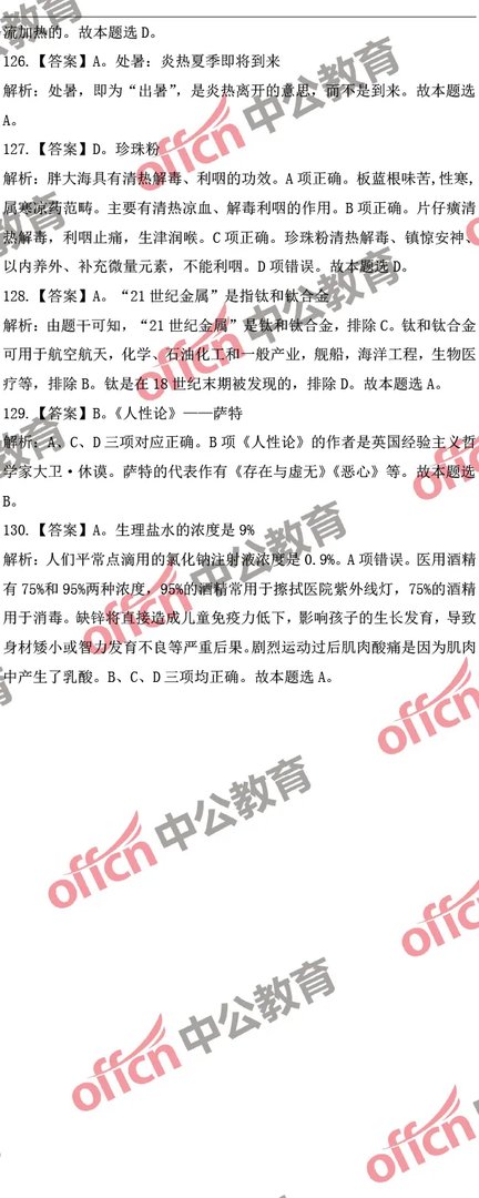 2018河北公务员考试行测试题参考答案及解析