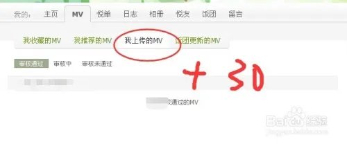 音悦台怎么获得积分