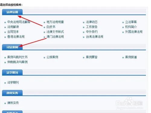 法宝网如何使用检索
